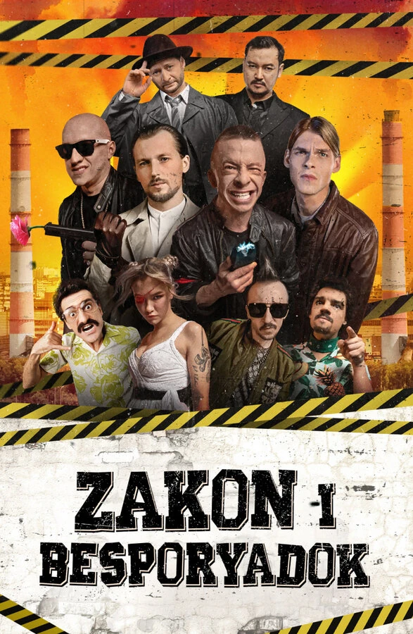 Постер Zakon i Besporyadok (2020)
